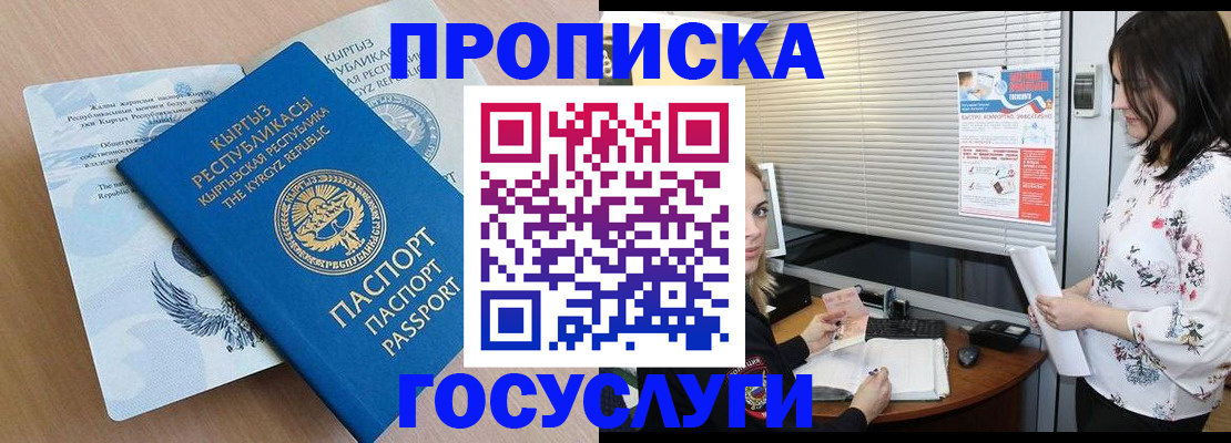 прописка законно в Голицыно