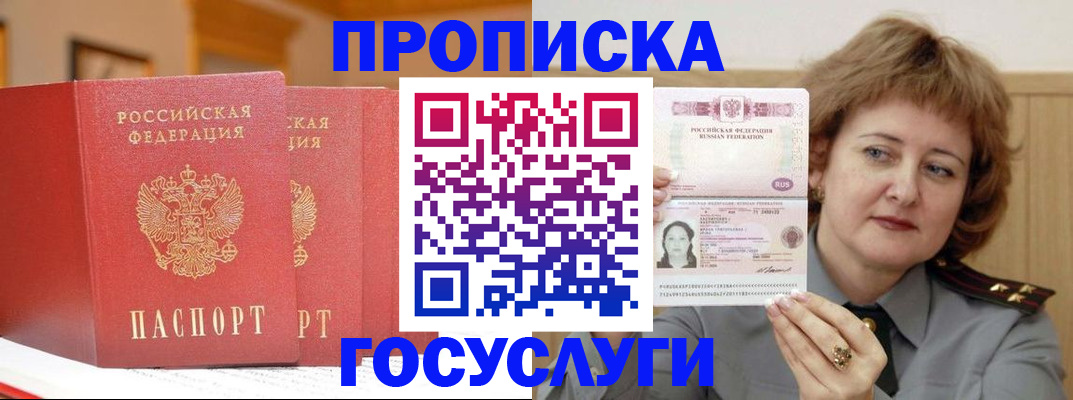 прописка иностранных граждан в Голицыно