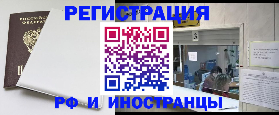 прописка 2025 в Голицыно