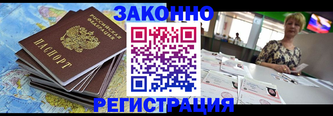 временная регистрация недорого в Голицыно