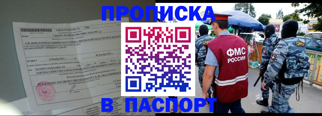 временная регистрация адрес в Голицыно
