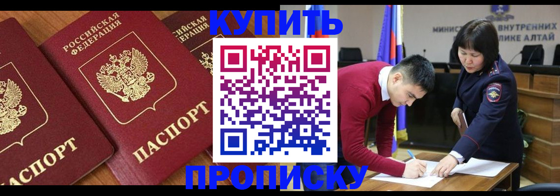временная прописка в Голицыно